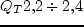 $ D\simeq 0,\!6\div 0,\!8$